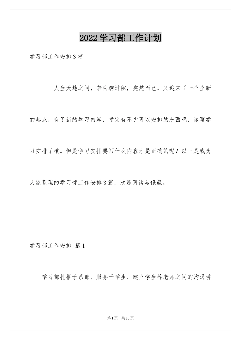 2024学习部工作计划_10_第1页