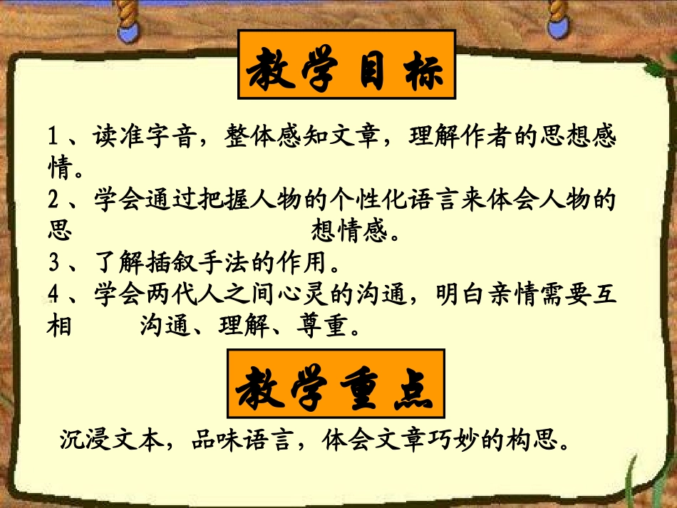 张之路《羚羊木雕》课件_第2页