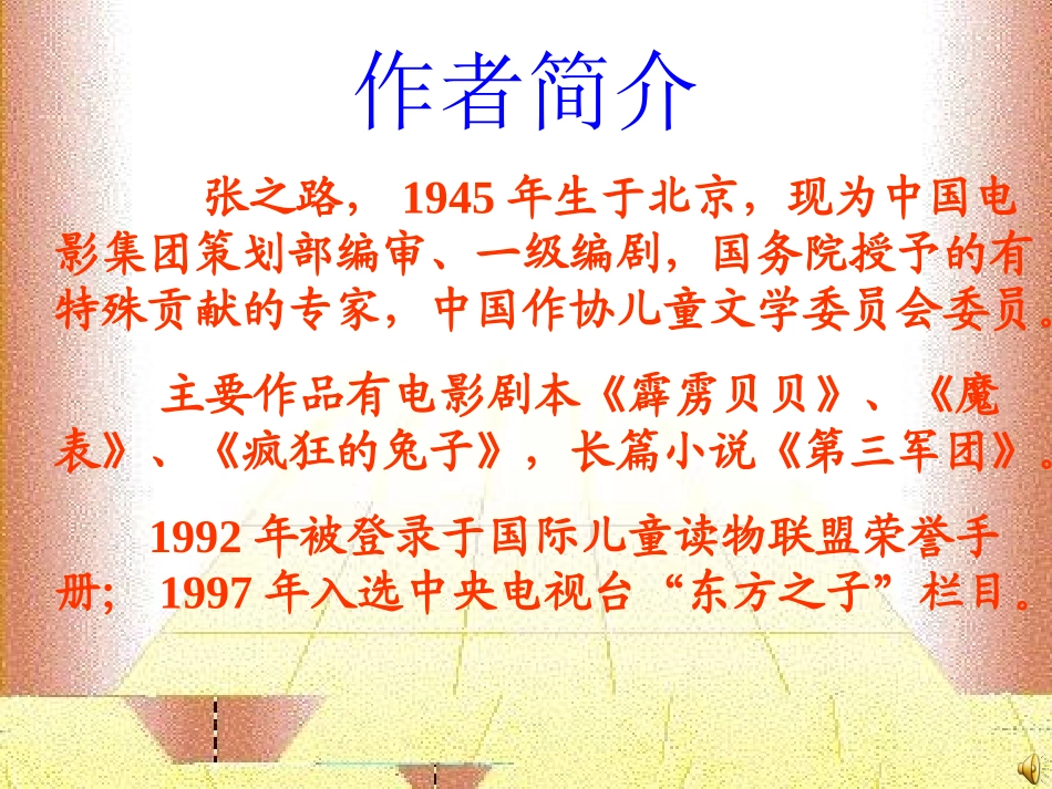 张之路《羚羊木雕》课件_第3页