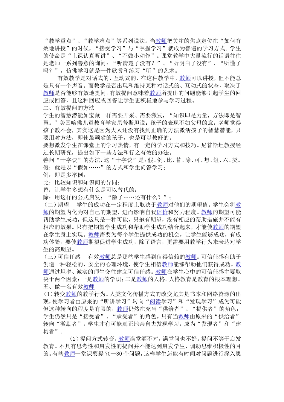 课堂教学中有效的提问艺术_第2页