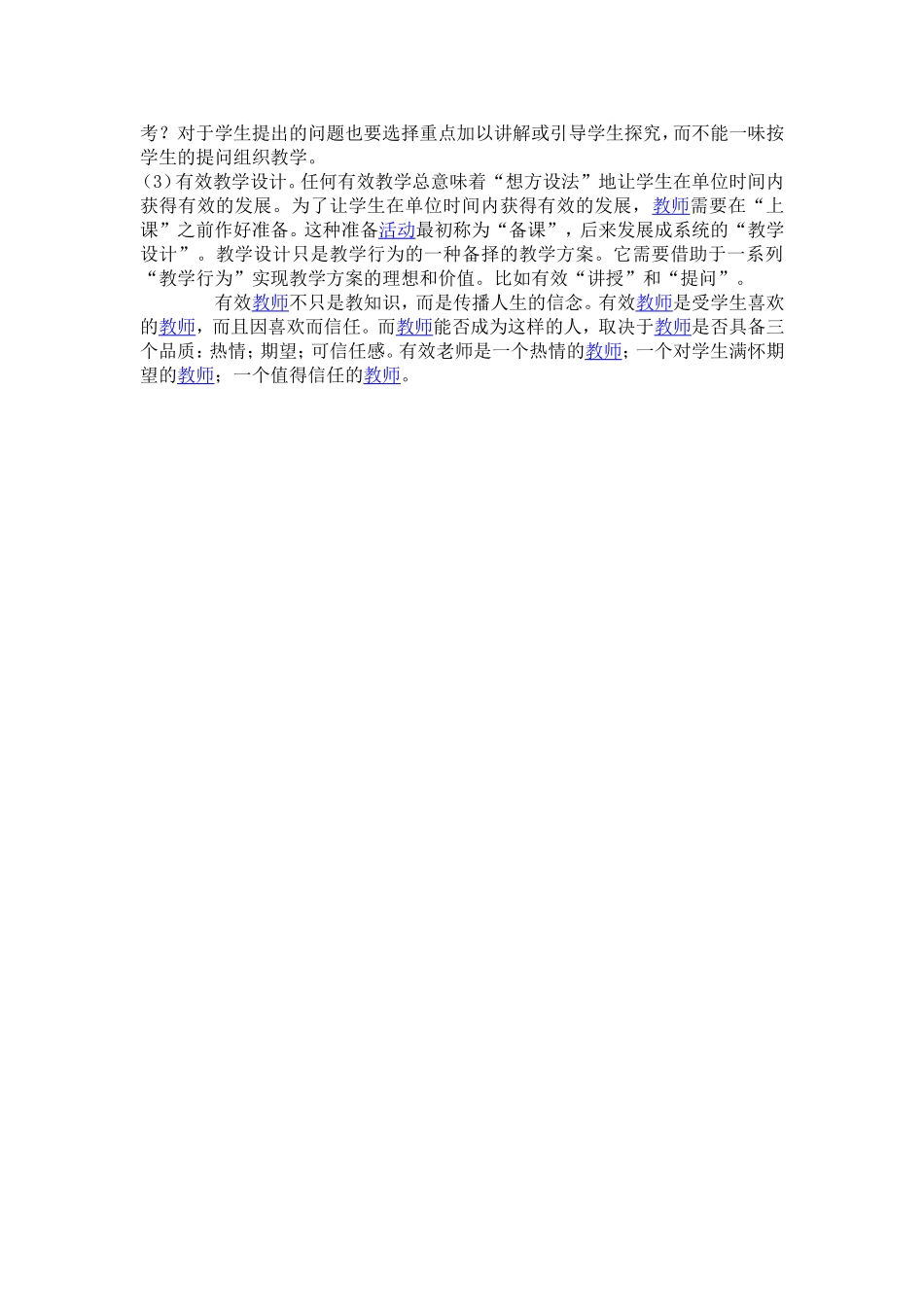 课堂教学中有效的提问艺术_第3页