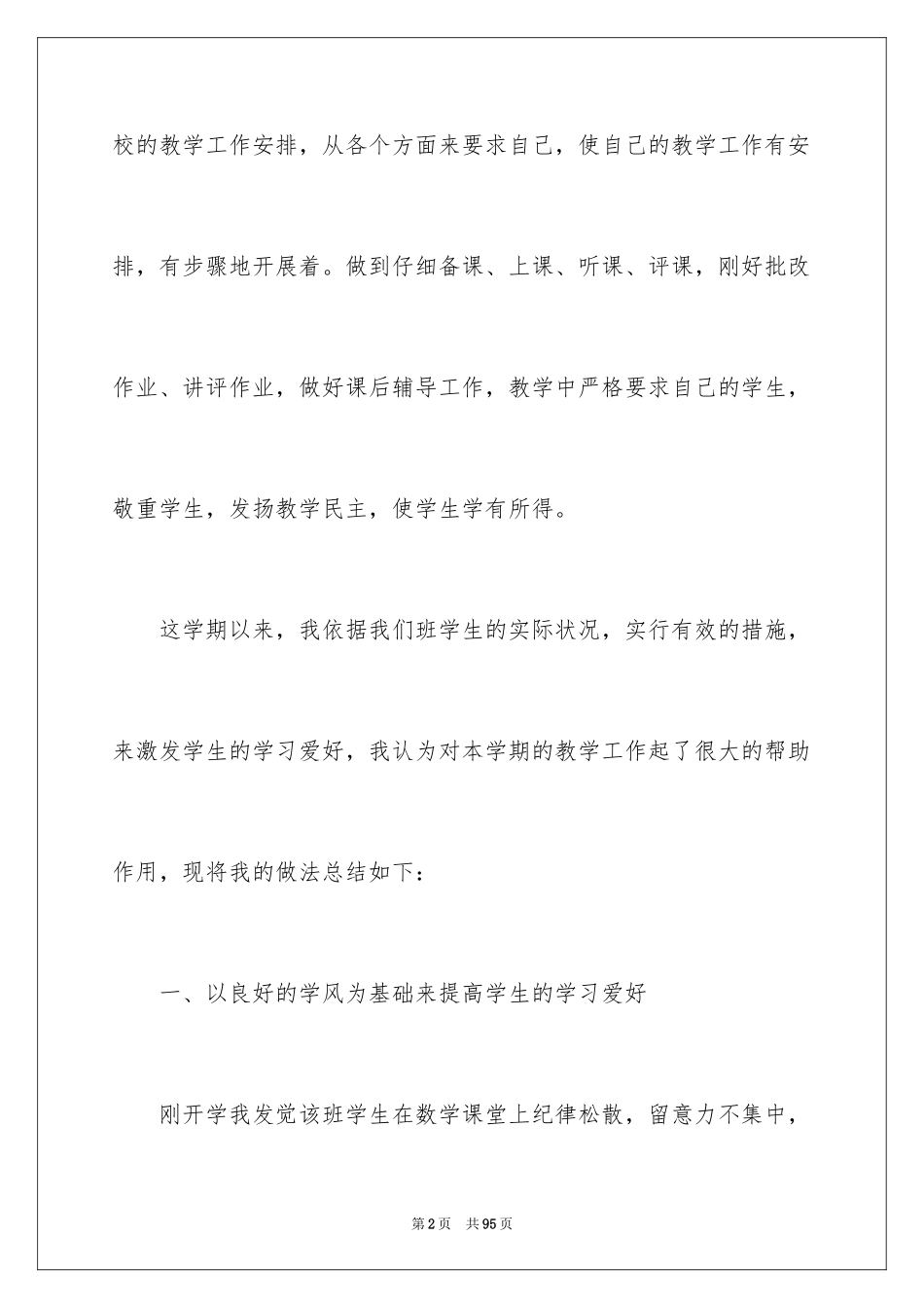 2024五年级数学教学总结_第2页