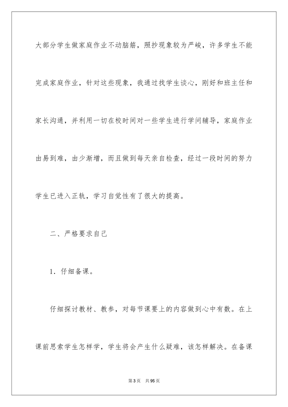 2024五年级数学教学总结_第3页