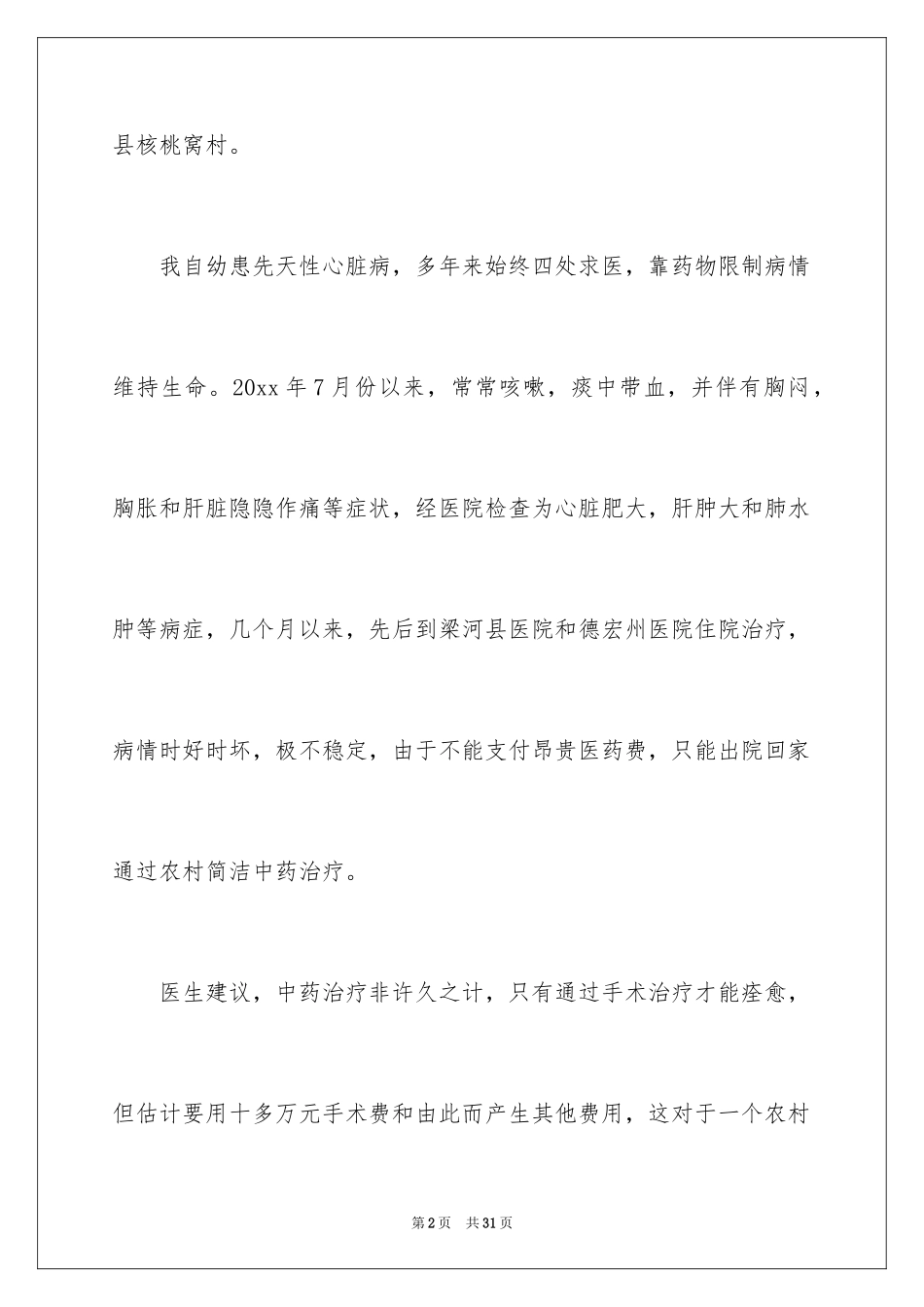 2024大病救助申请书_45_第2页