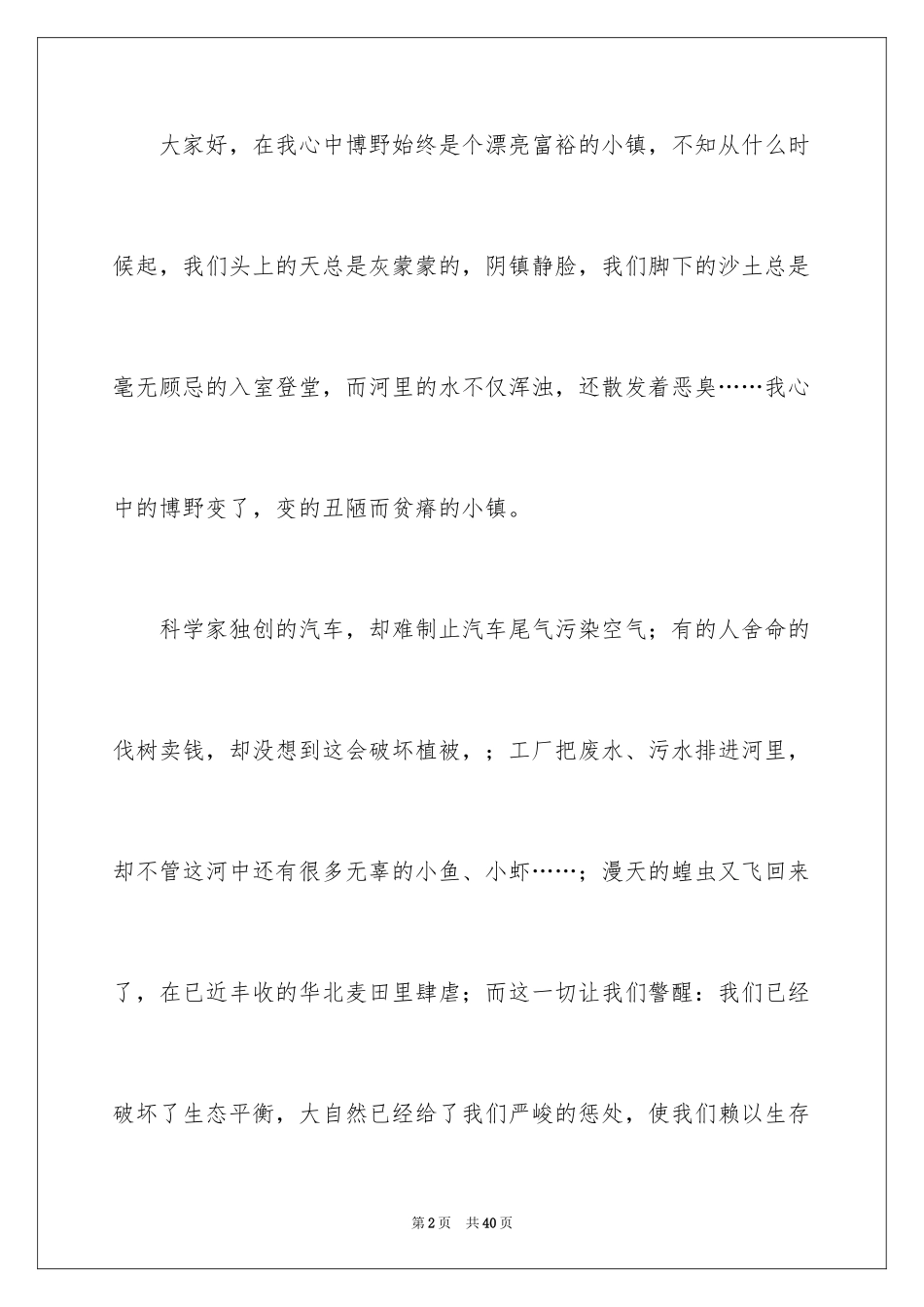2024保护环境建议书_36_第2页