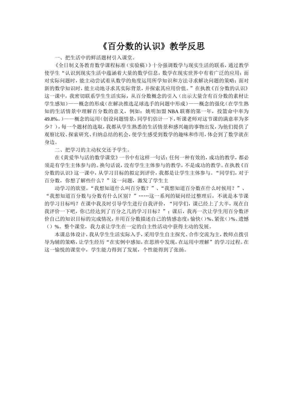百分数的认识教学反思_第1页
