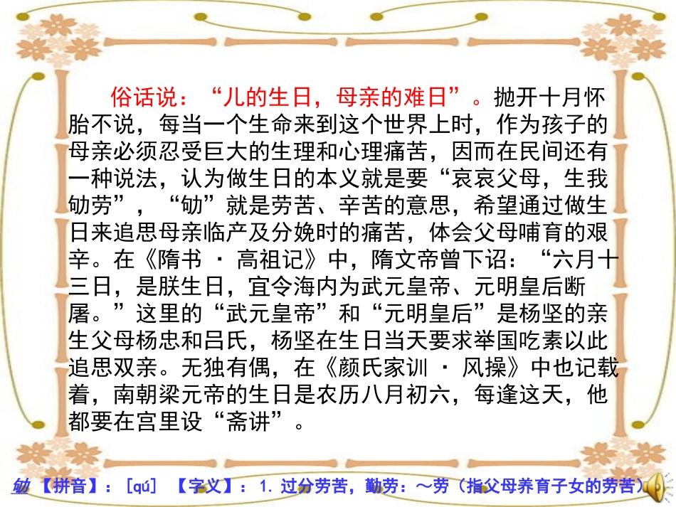 主题班会----我的生日观_第3页