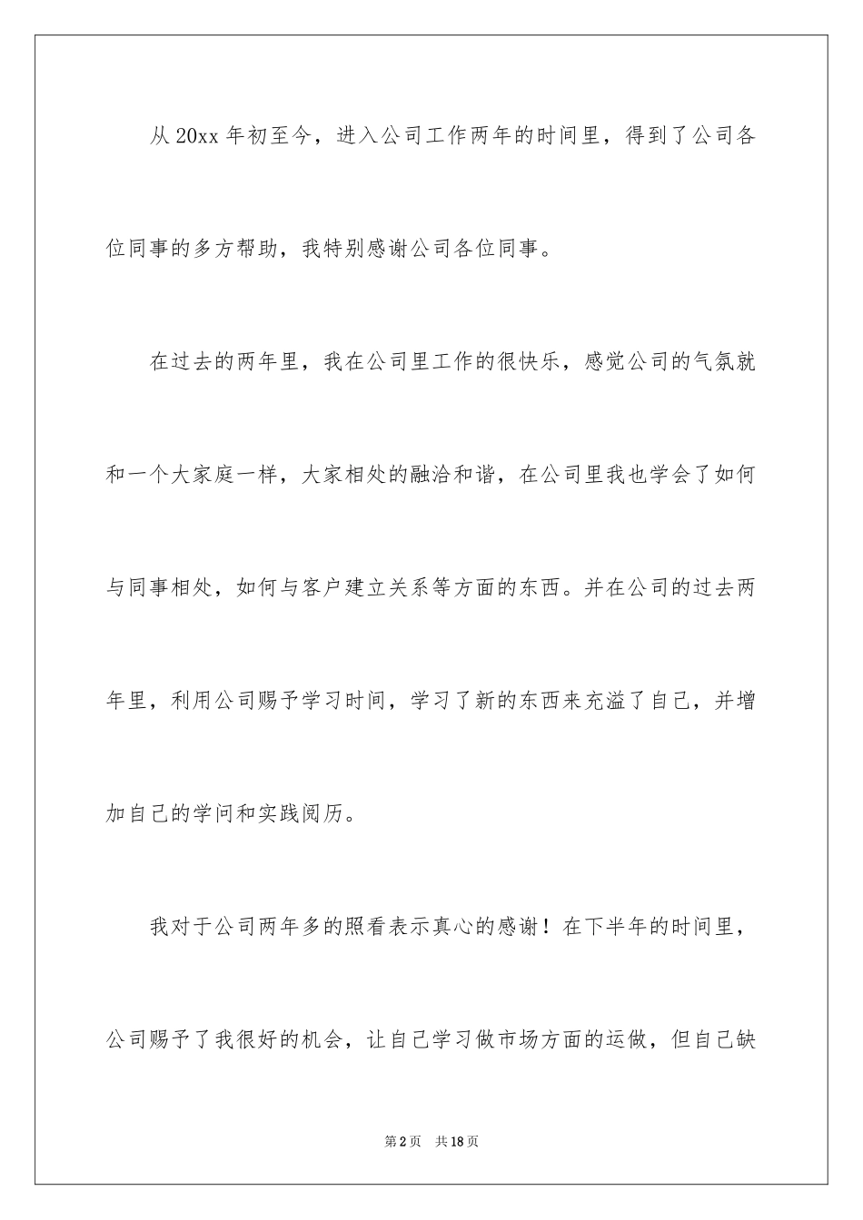 2024个人原因优秀辞职信_3_第2页