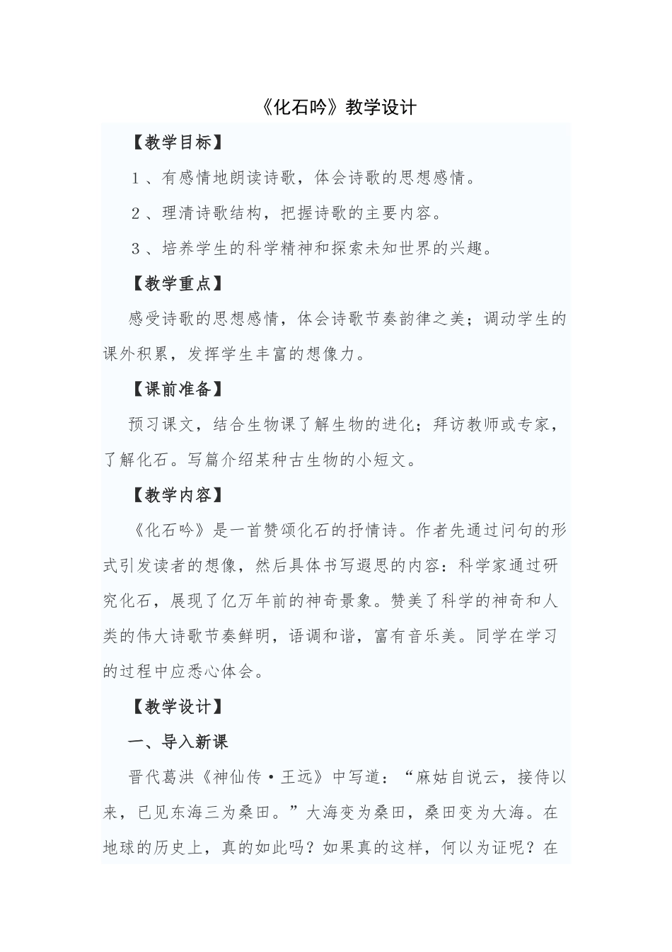 化石吟教学设计_第1页