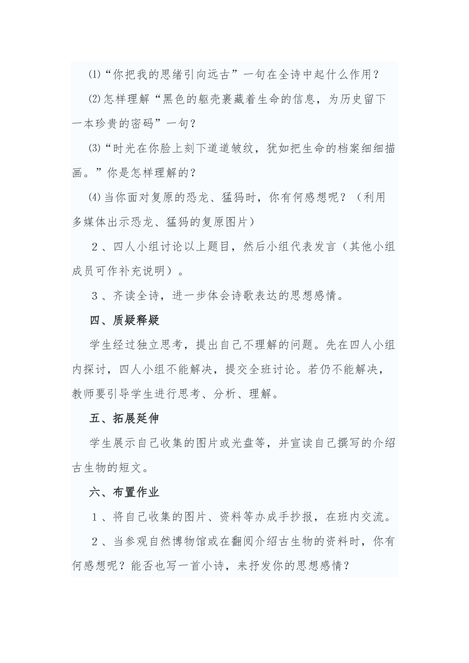 化石吟教学设计_第3页