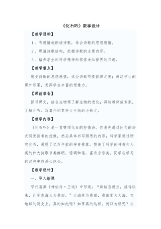 化石吟教学设计