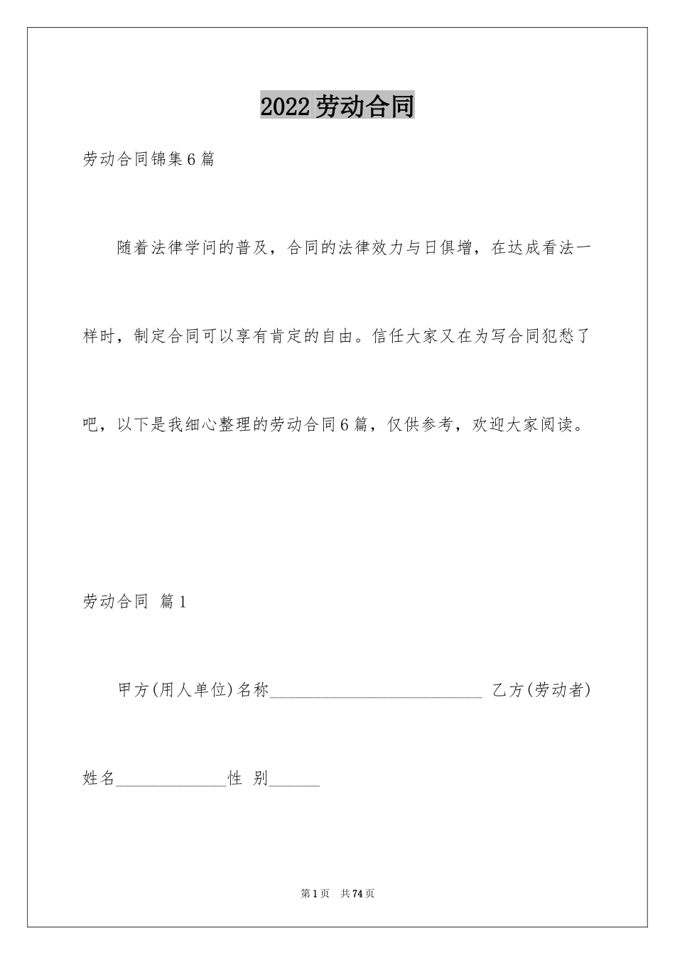 2024劳动合同_1185_第1页