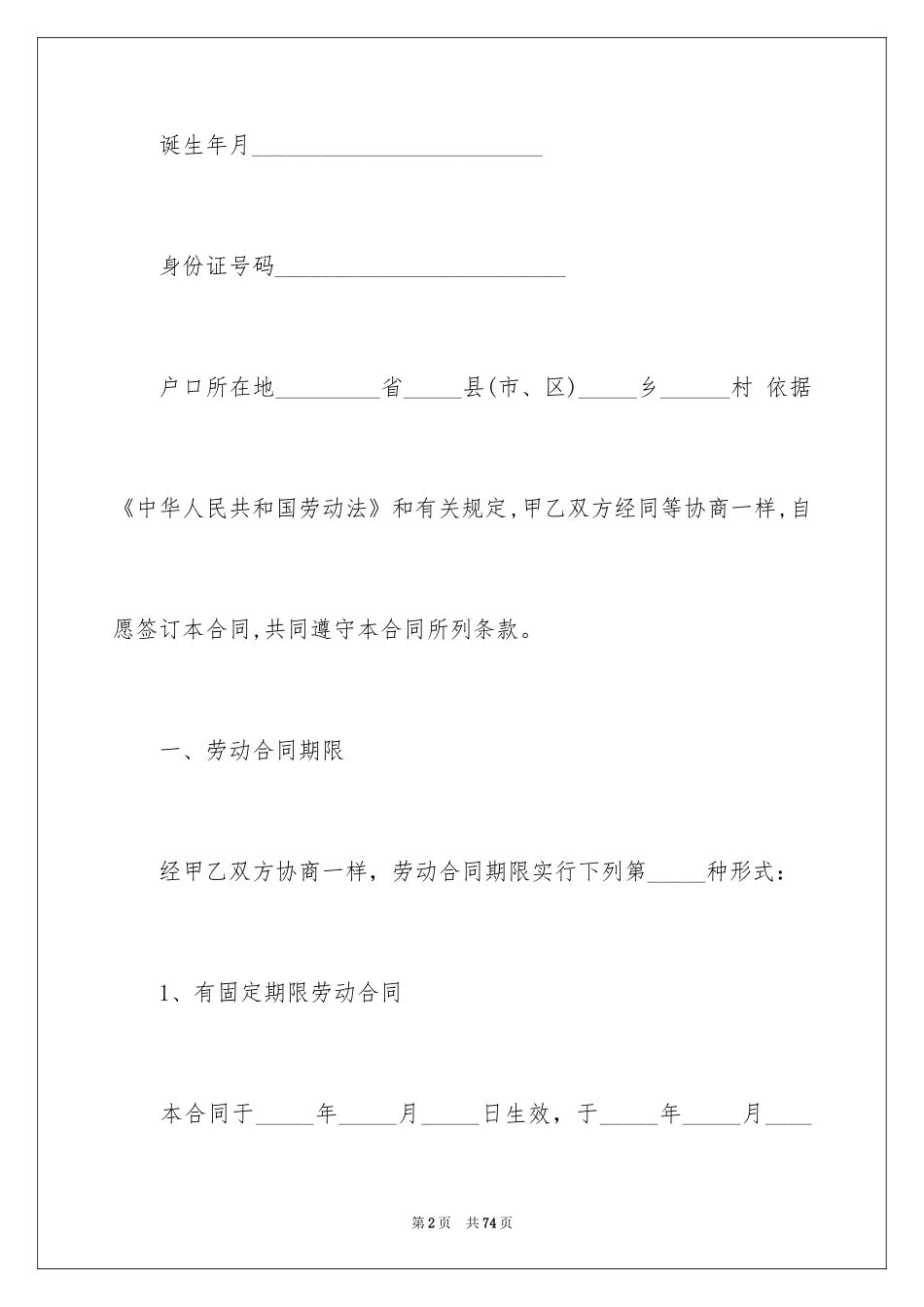 2024劳动合同_1185_第2页