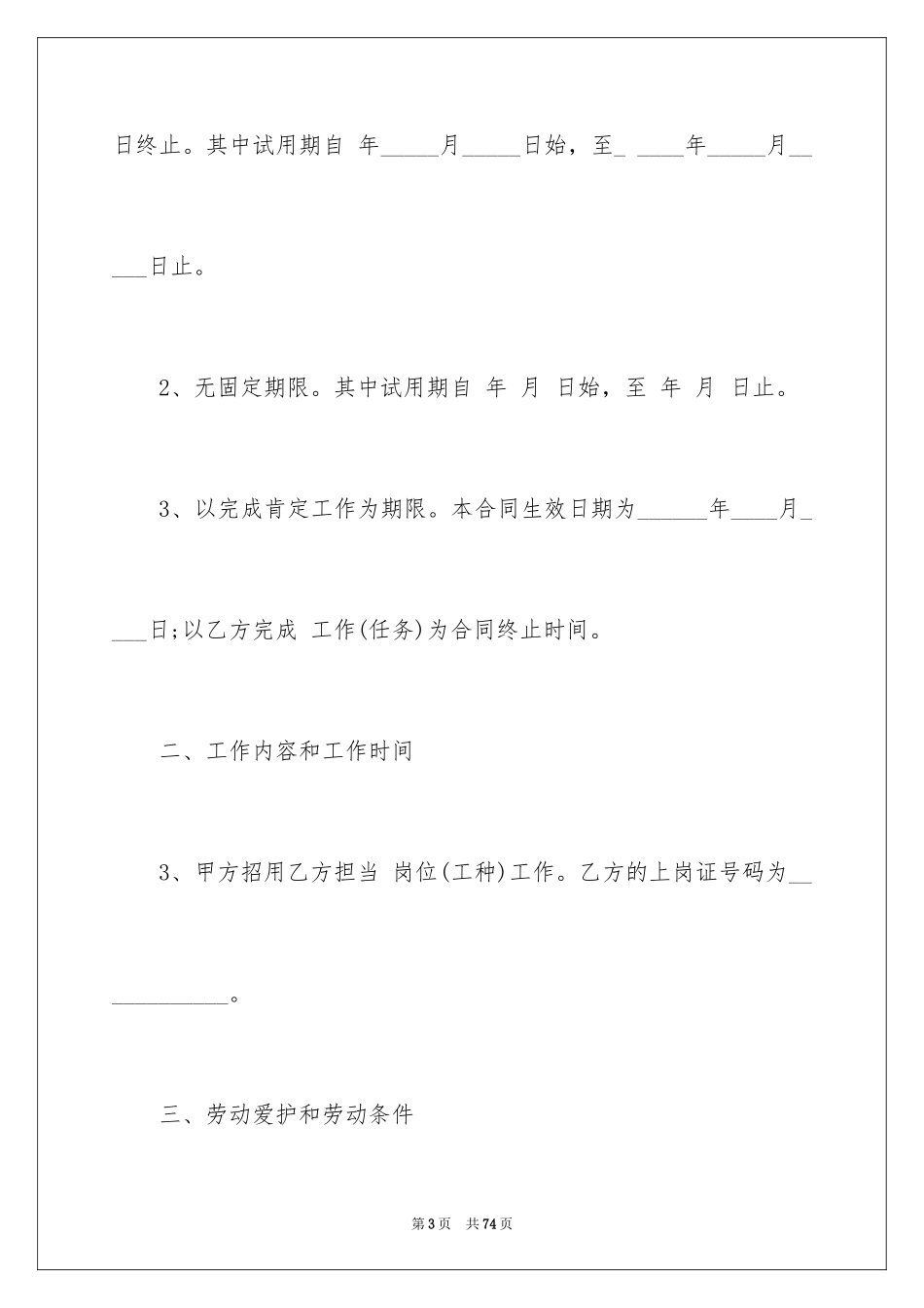 2024劳动合同_1185_第3页