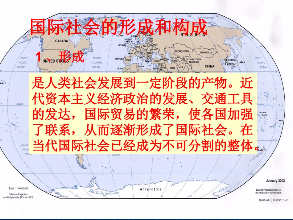 当代国际社会概况_第2页