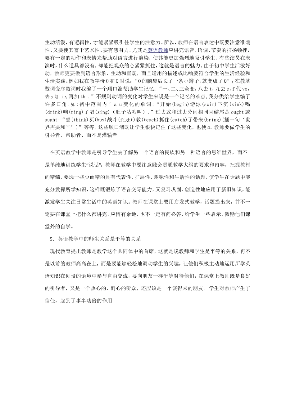 英语教学中的师生关系_第2页