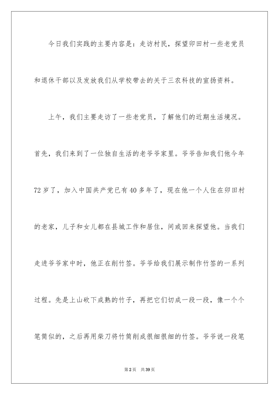 2024“三下乡”日记_第2页