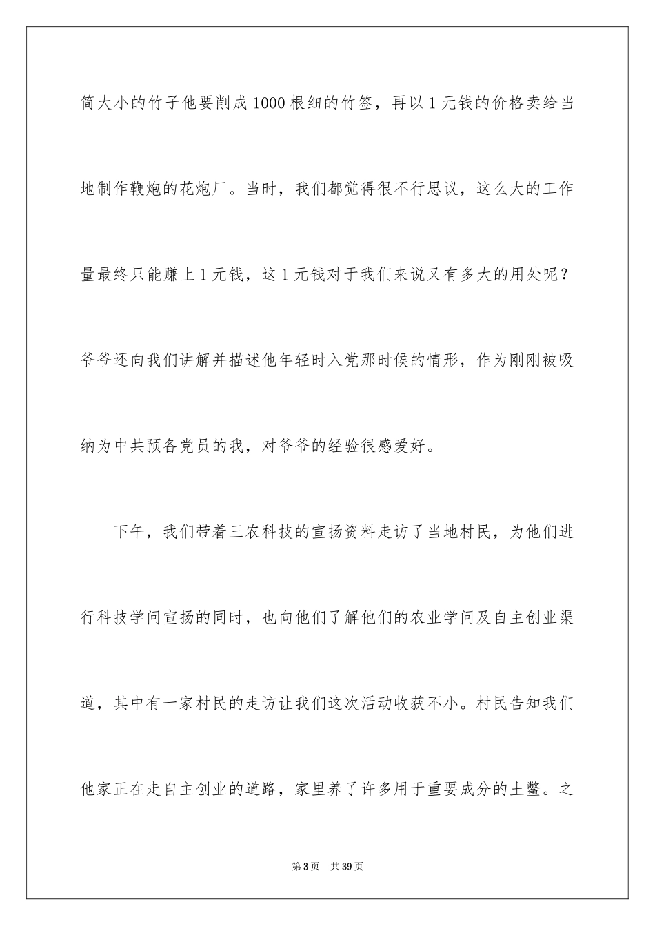 2024“三下乡”日记_第3页