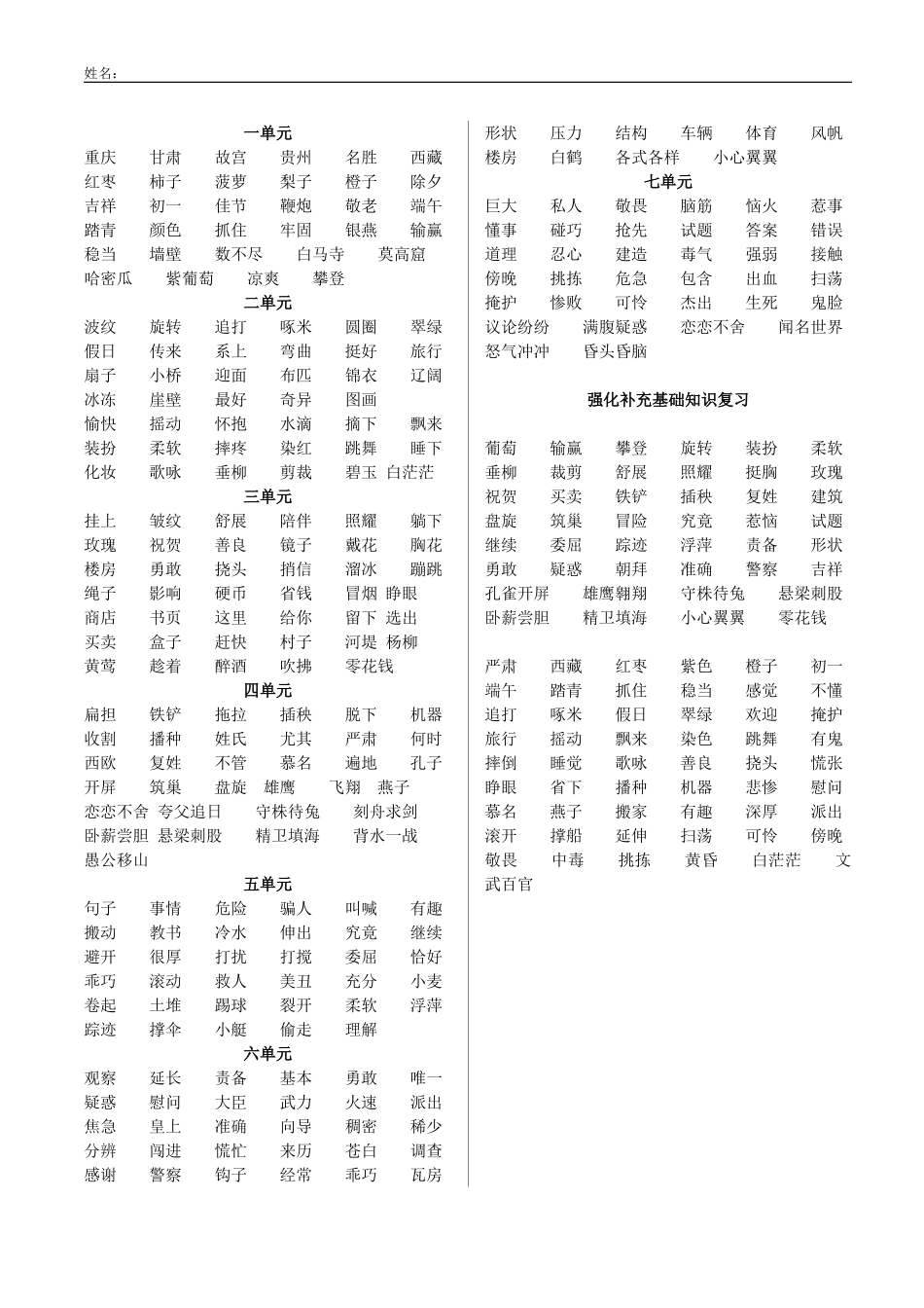 西师版二下生词汇总_第2页