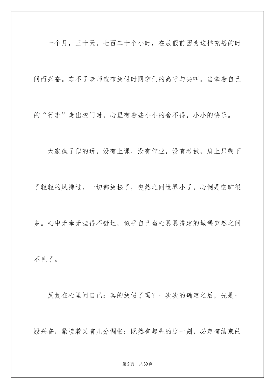 2024初中心情日记_2_第2页