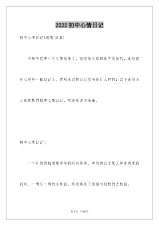 2024初中心情日记_2