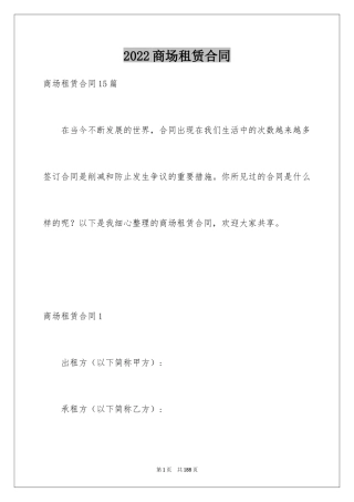 2024商场租赁合同_26