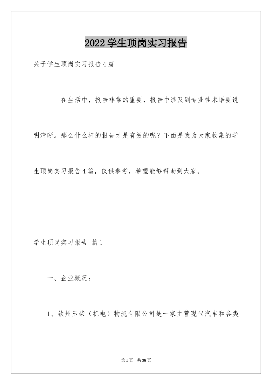 2024学生顶岗实习报告_30_第1页