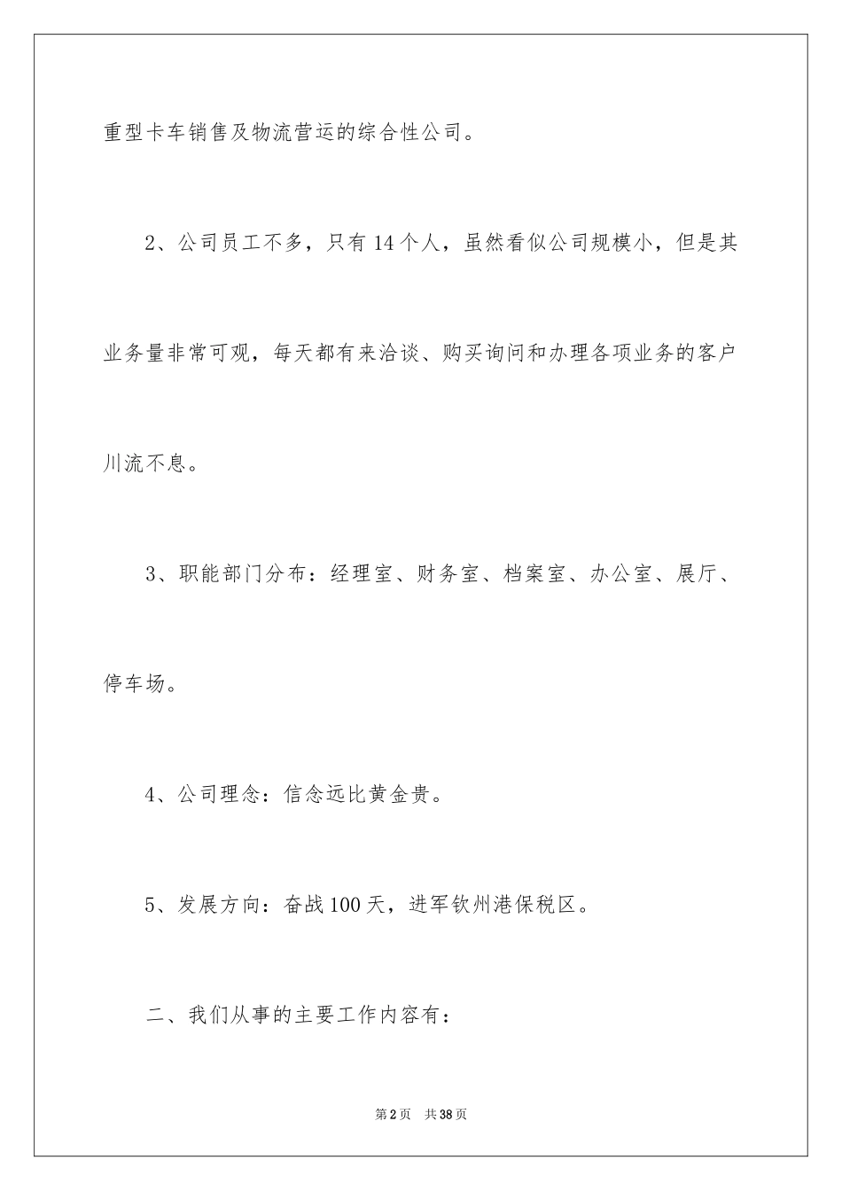 2024学生顶岗实习报告_30_第2页