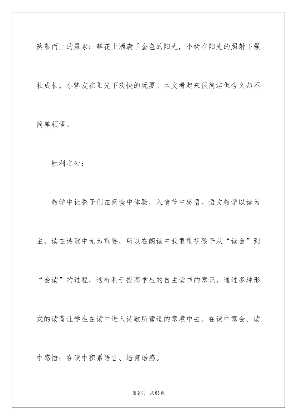 2024太阳是大家的教学反思_1_第2页