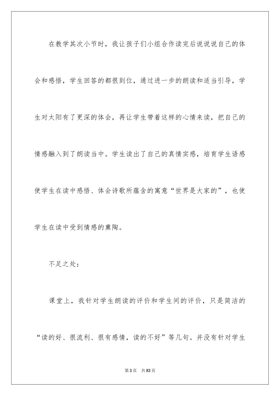 2024太阳是大家的教学反思_1_第3页