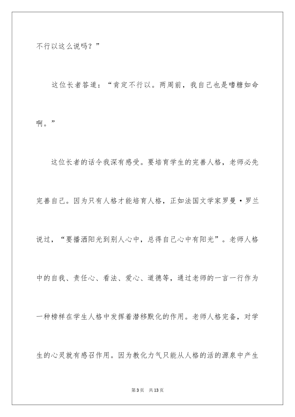 2024因为我是老师演讲稿_第3页