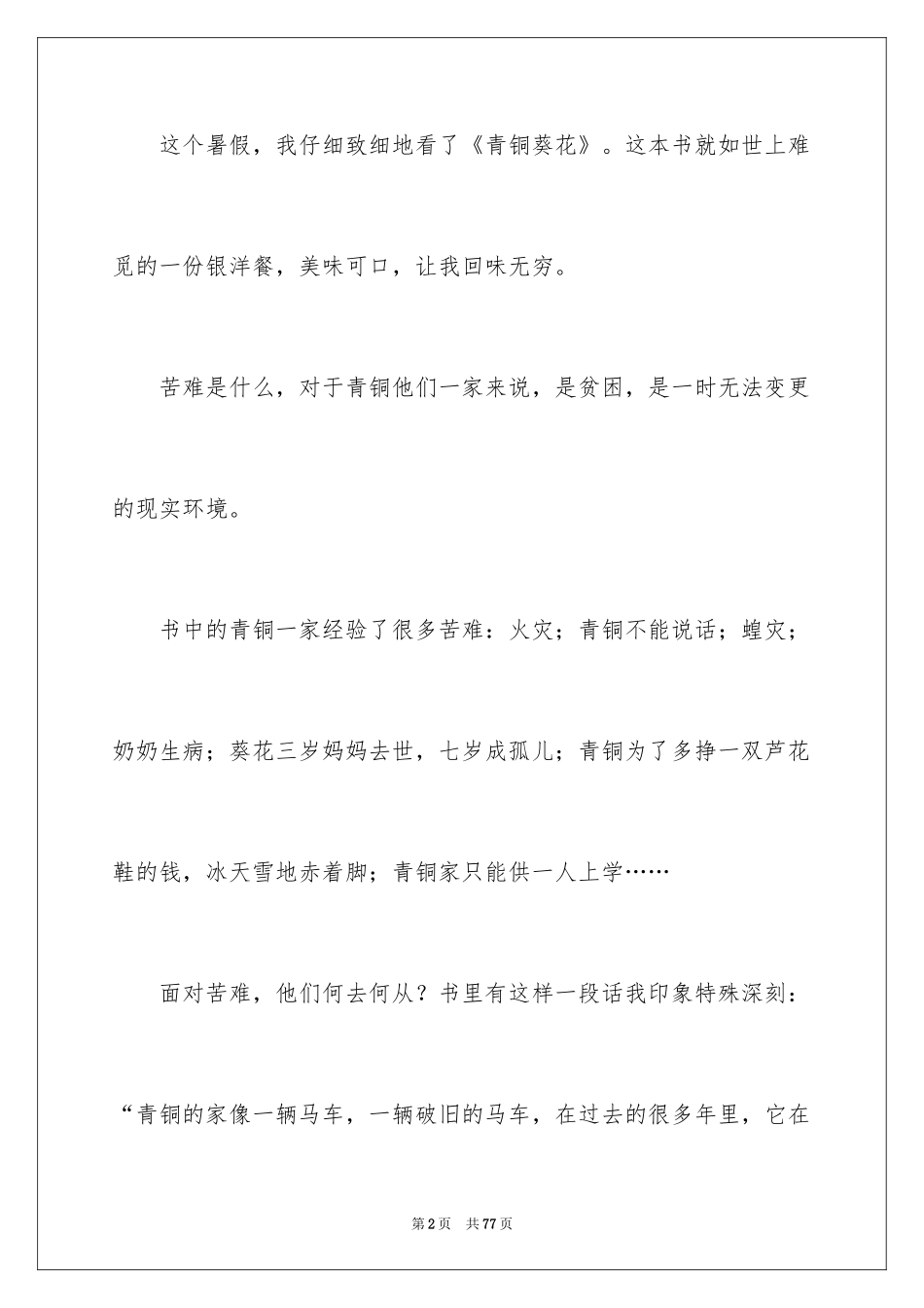 2024《青铜葵花》读后感_89_第2页