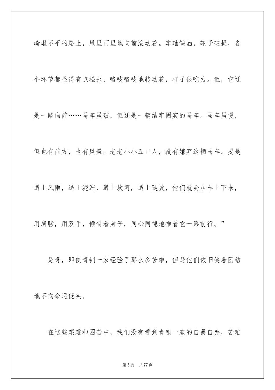 2024《青铜葵花》读后感_89_第3页