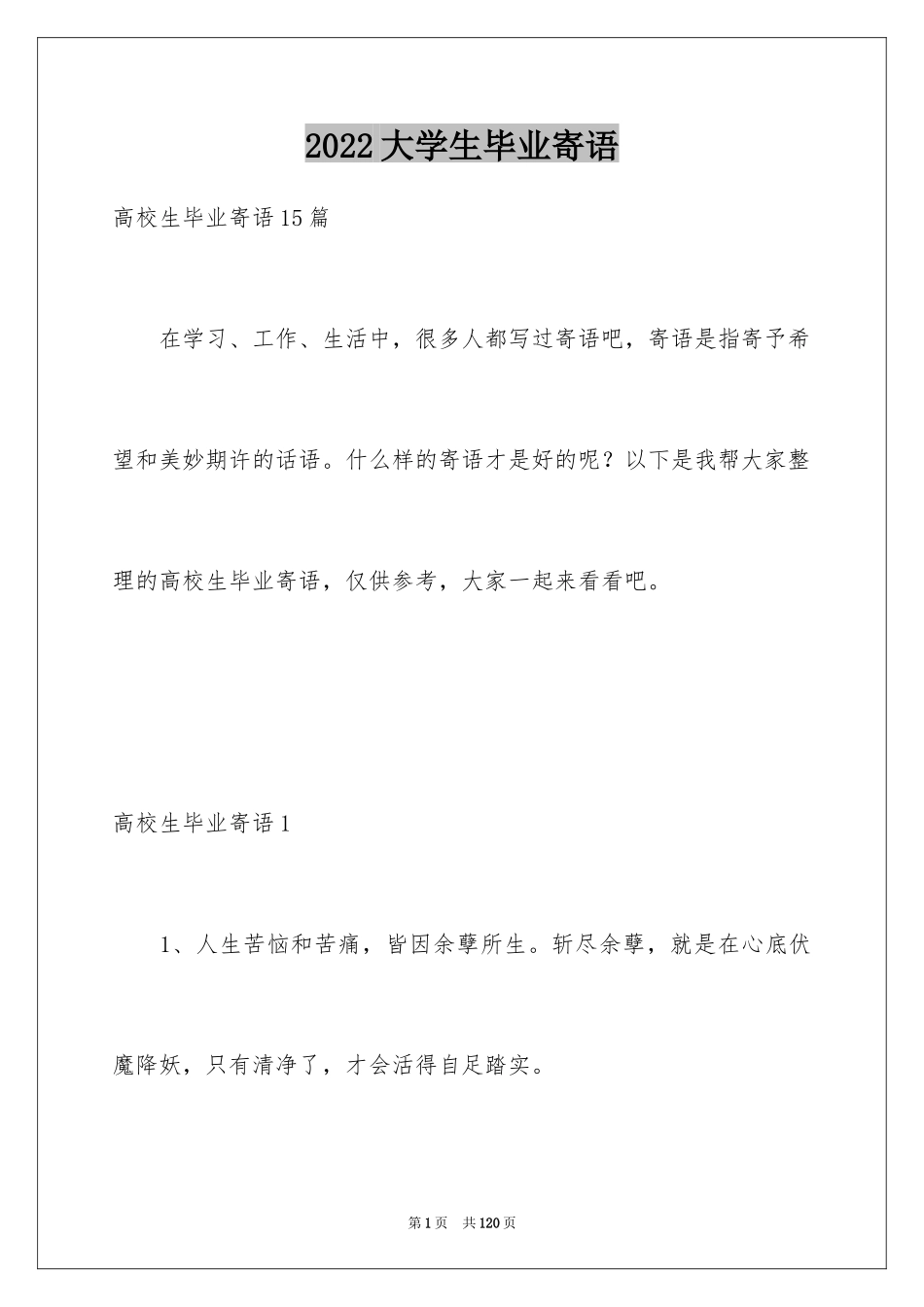 2024大学生毕业寄语_2_第1页