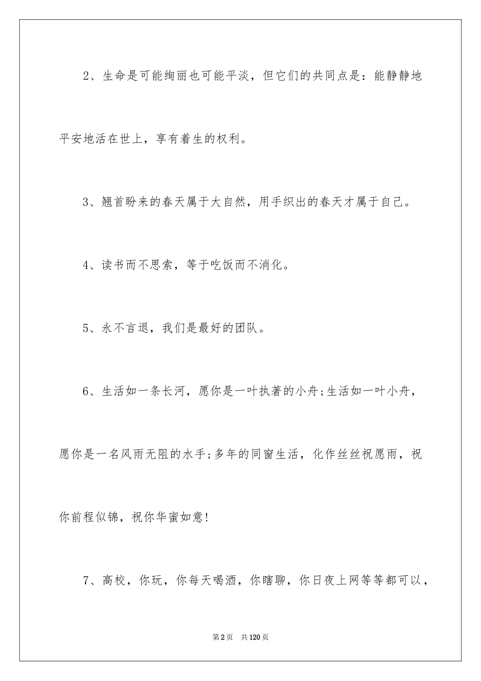 2024大学生毕业寄语_2_第2页