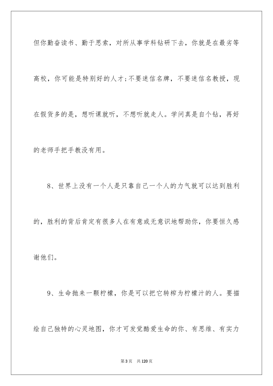 2024大学生毕业寄语_2_第3页