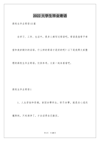 2024大学生毕业寄语_2