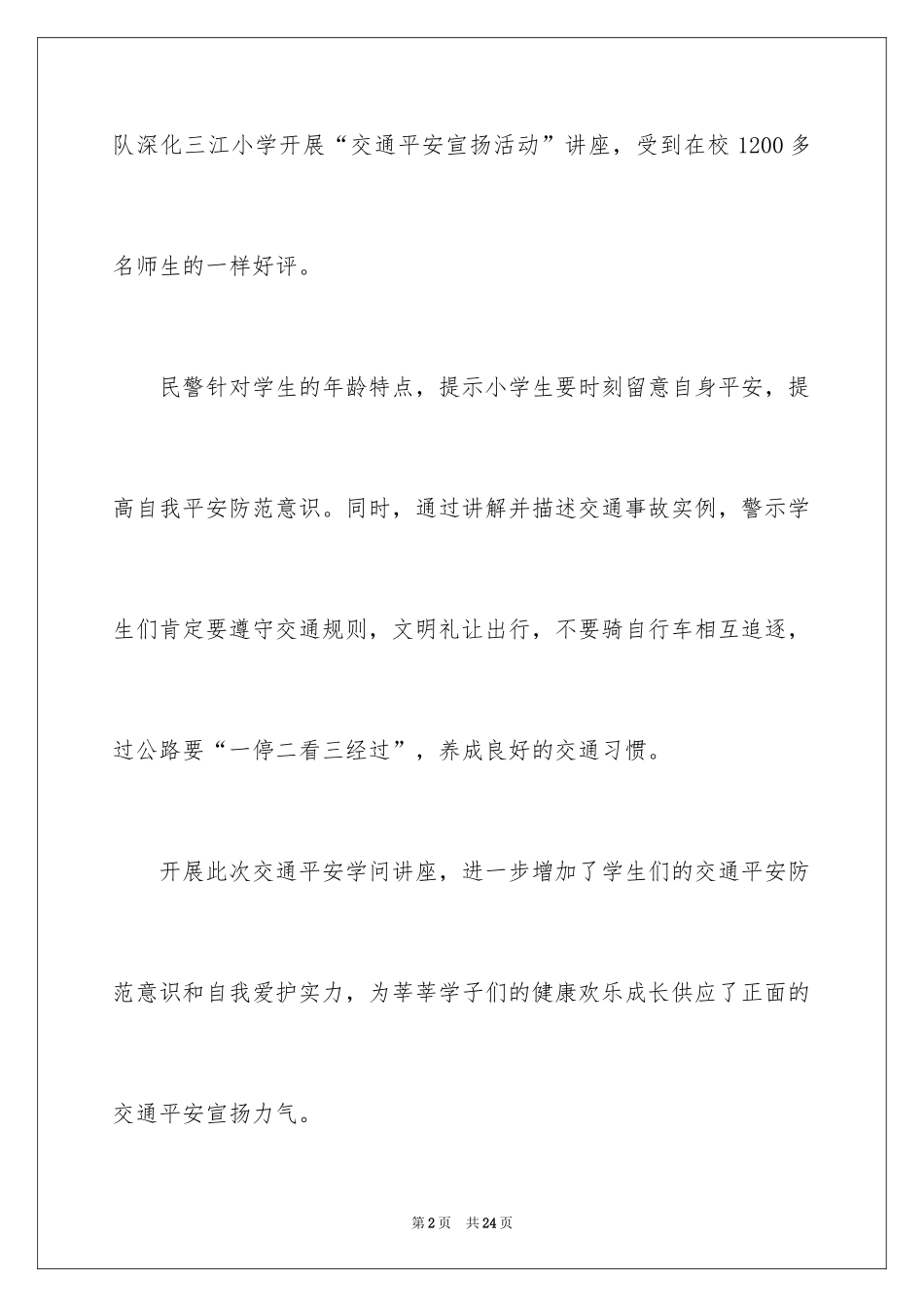 2024交通安全日活动总结_3_第2页