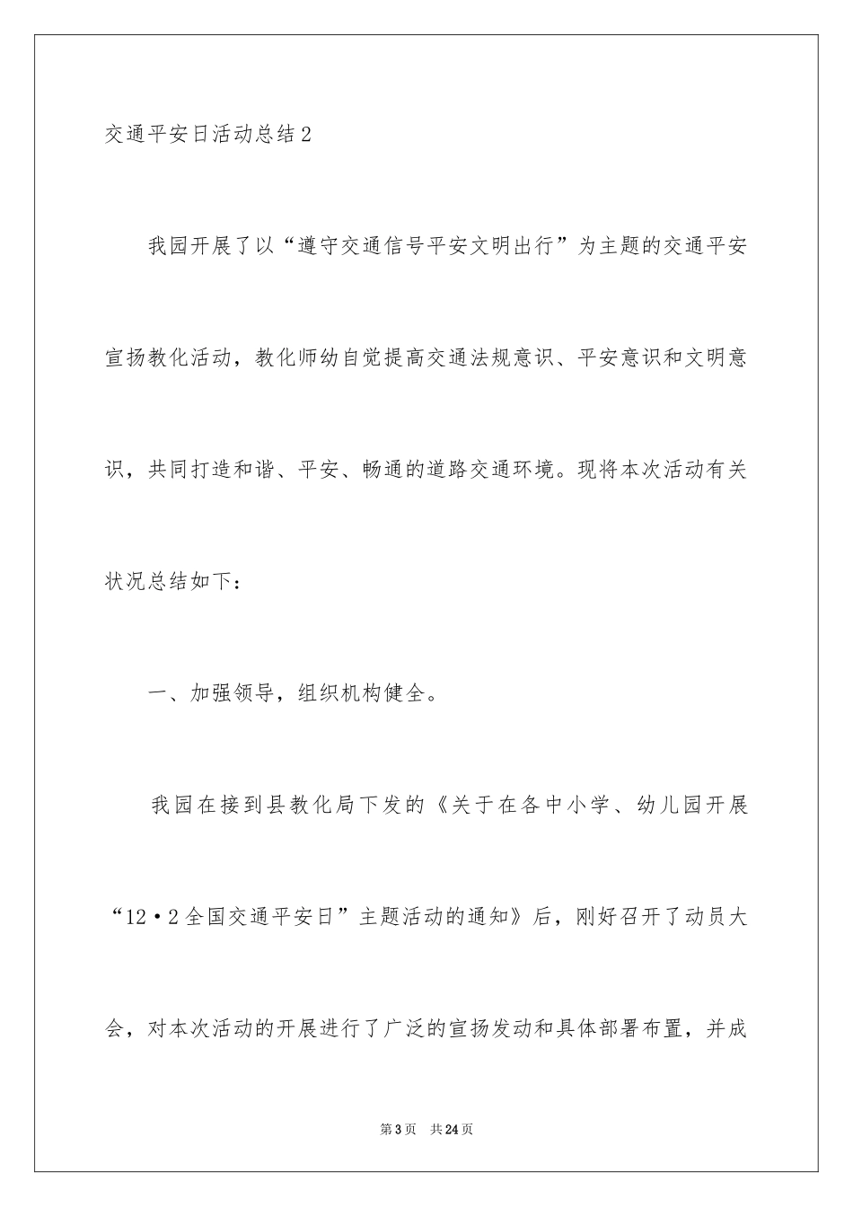 2024交通安全日活动总结_3_第3页