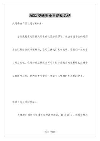 2024交通安全日活动总结_3