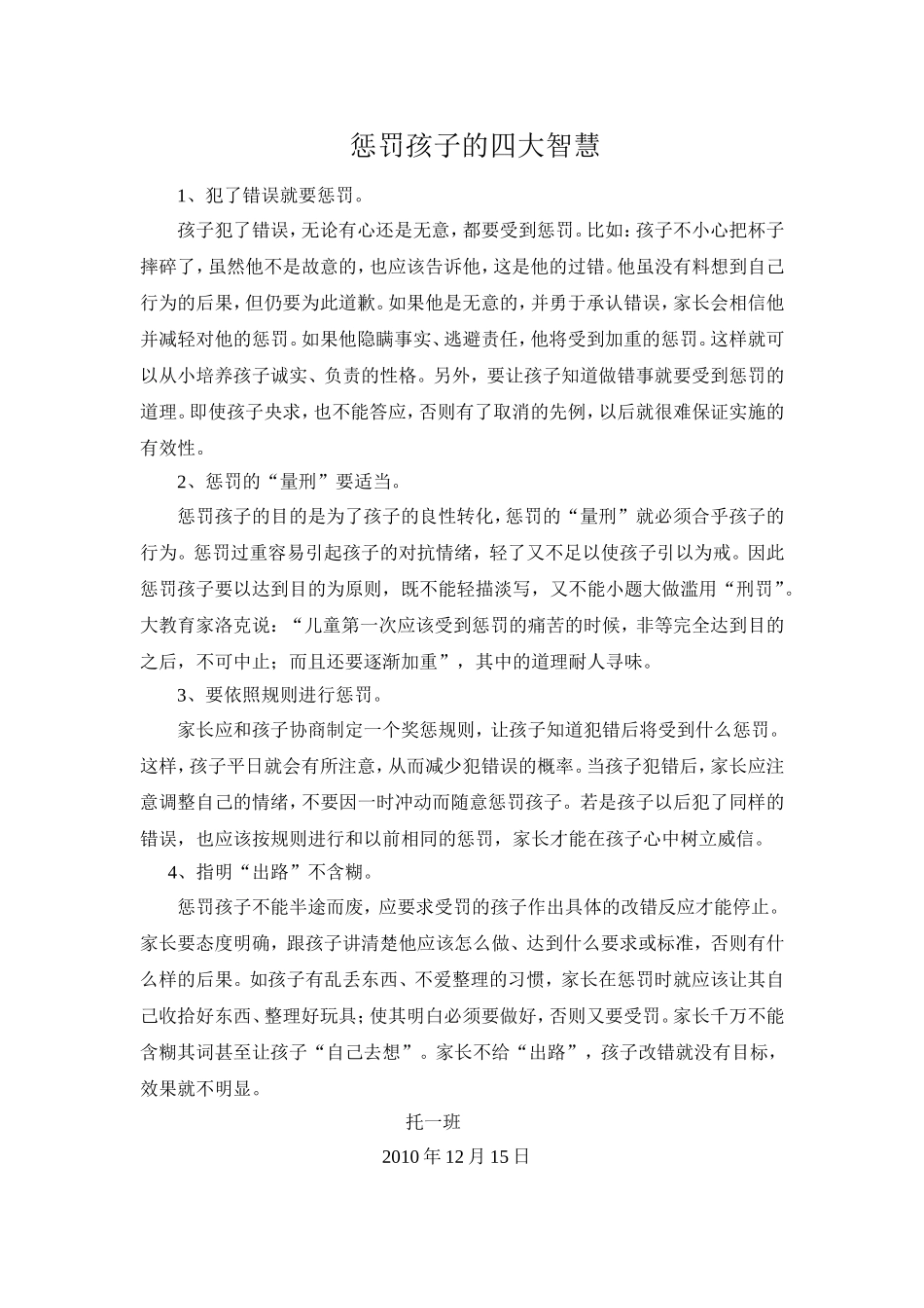 家园共育惩罚孩子的四大智慧_第1页