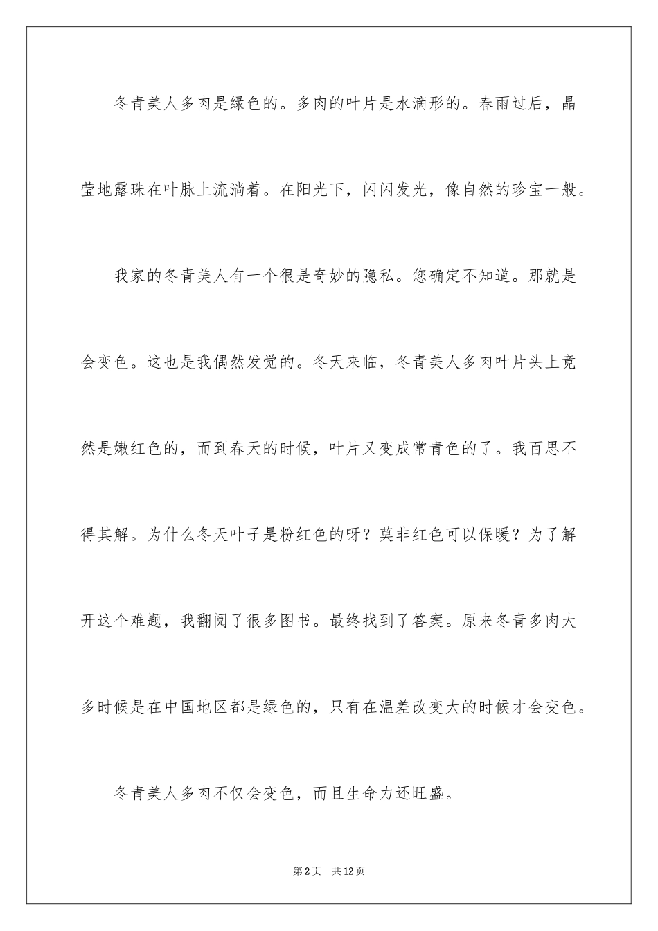2024冬青作文_199_第2页