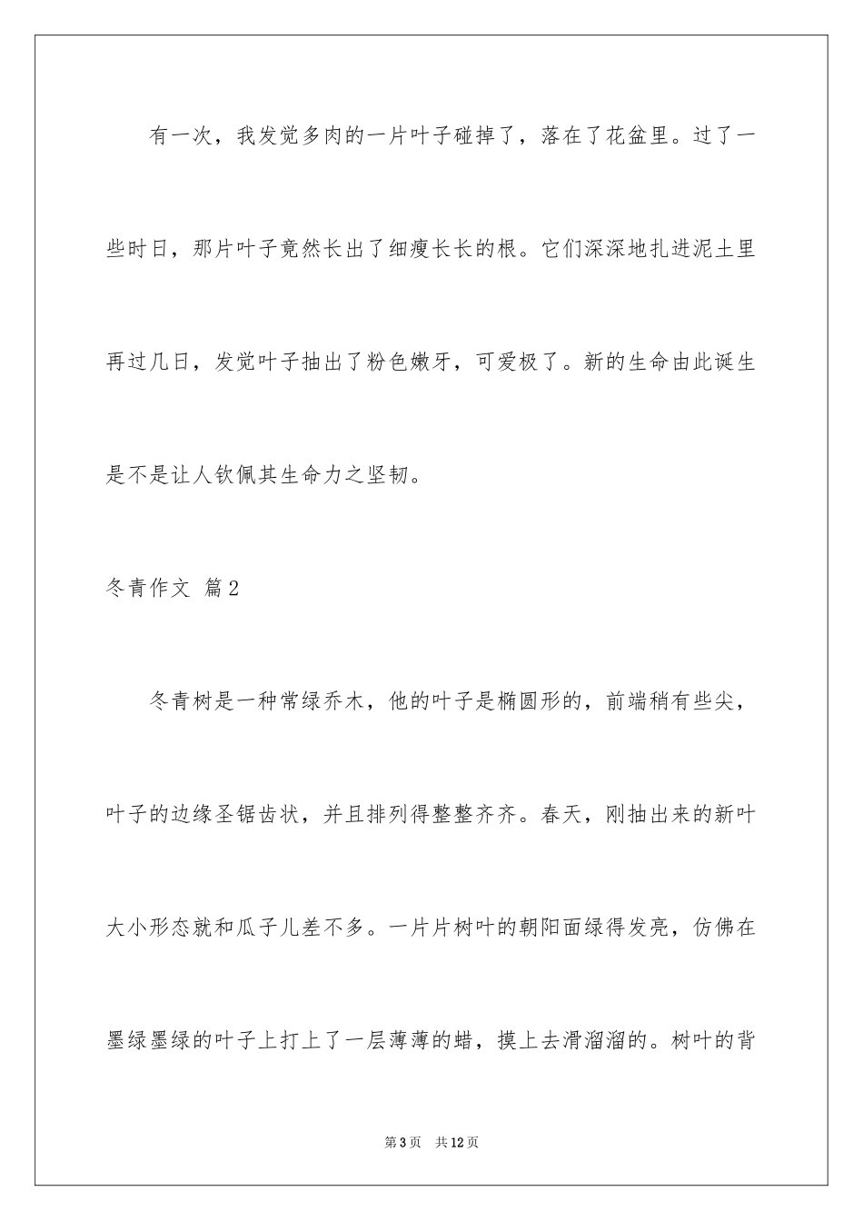 2024冬青作文_199_第3页