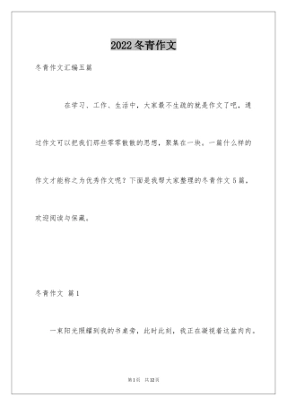2024冬青作文_199