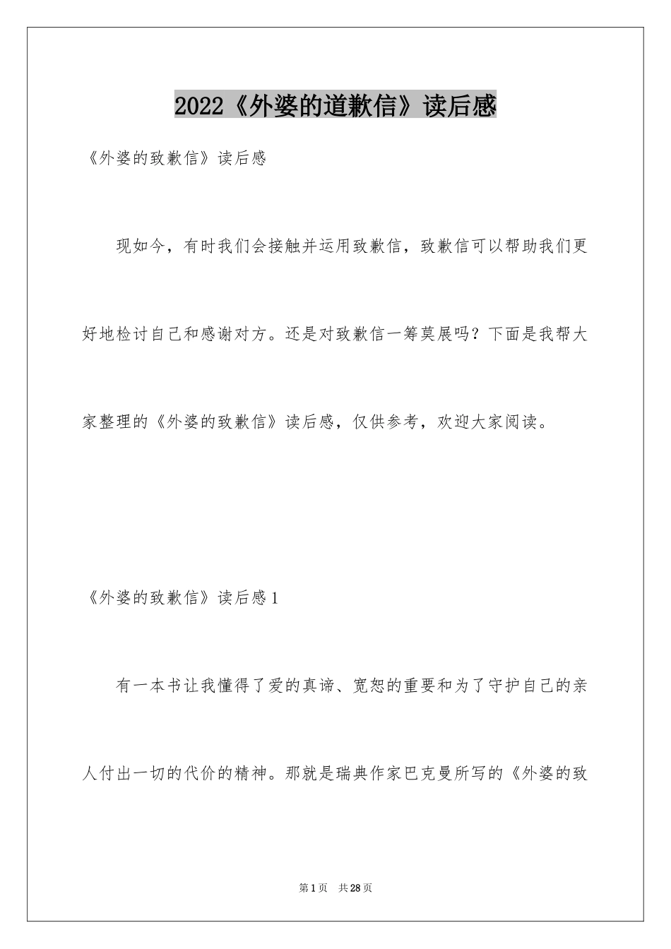 2024《外婆的道歉信》读后感_13_第1页