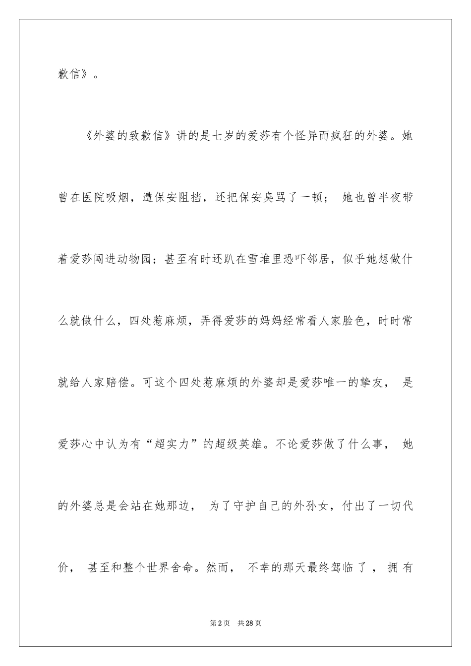 2024《外婆的道歉信》读后感_13_第2页