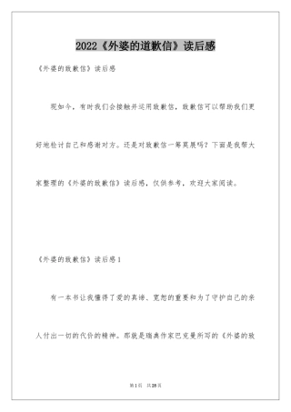 2024《外婆的道歉信》读后感_13