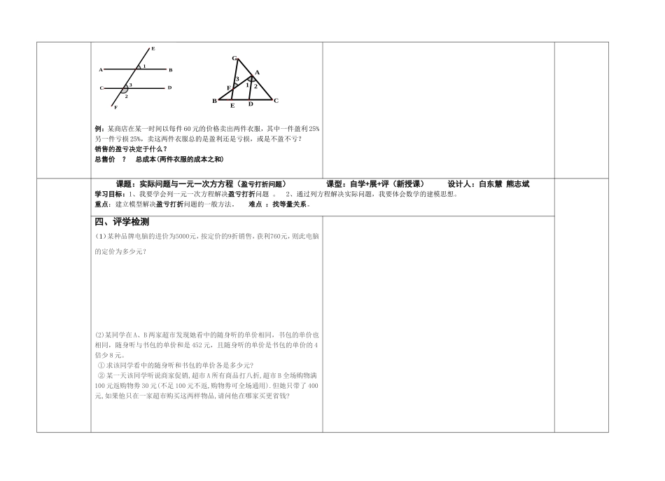 盈亏打折问题_第2页