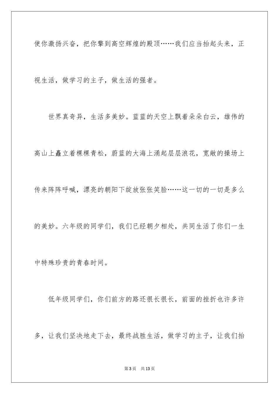 2024做学习的主人演讲稿_2_第3页