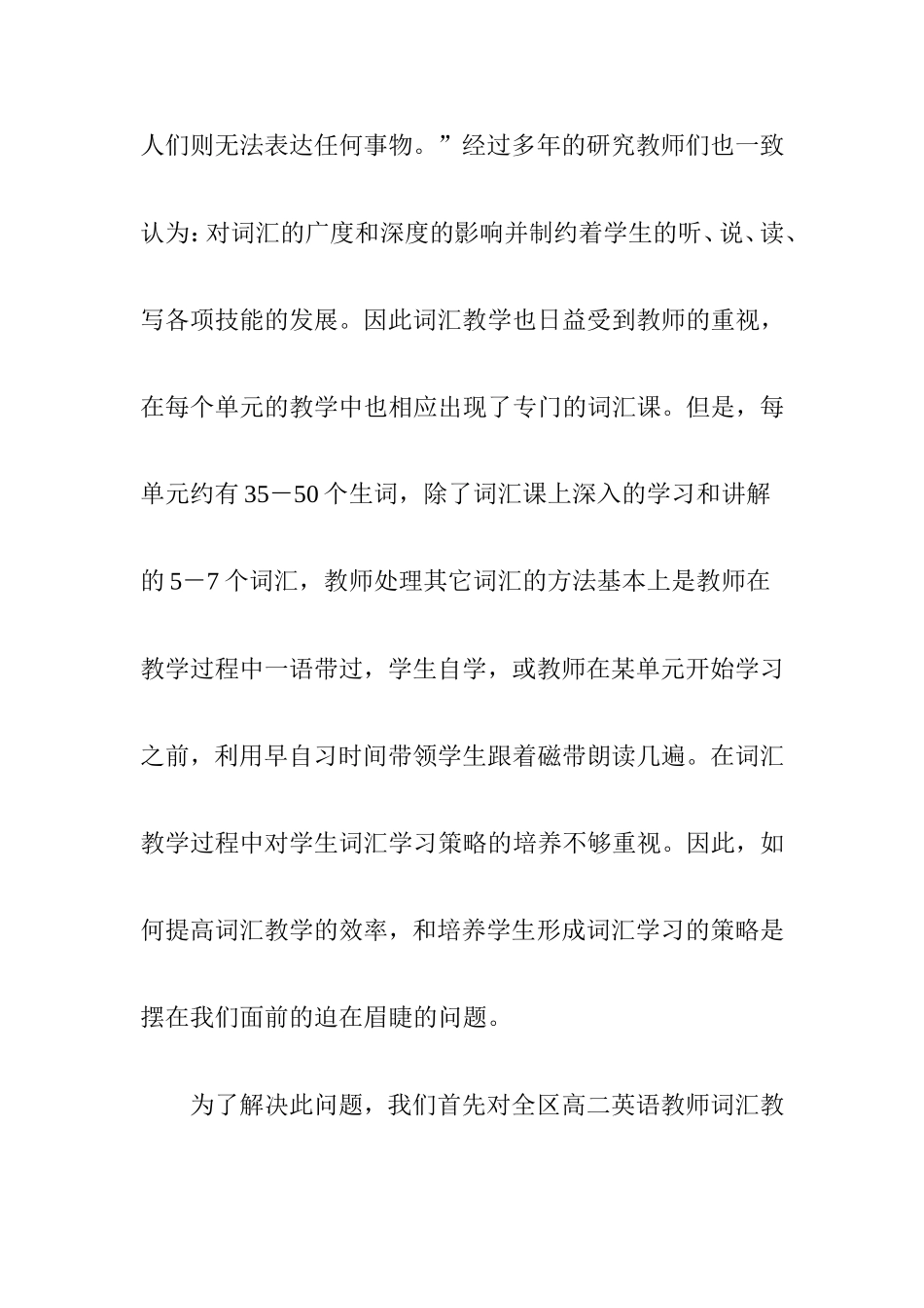 利用多媒体提高词汇教学的效率_第2页